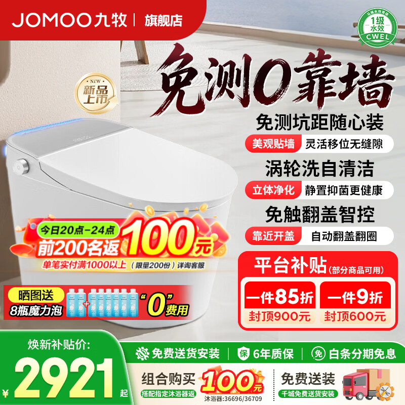 九牧（JOMOO）无界S7智能马桶家用马桶零靠墙智能坐便器自动翻盖自清洁坑距可调 【ZS780P】无极坑距丨靠近开盖丨涡轮洗自清洁丨 免测坑距（280mm-400mm）