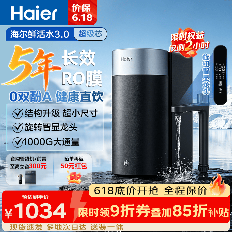 海尔（Haier）家用净水器鲜活水3.0 小体积易安装母婴认证直饮净水机厨房专用台下用接自来水过滤净直饮一体机 【26年重磅新品】鲜活水3.0 小体积 母婴直饮