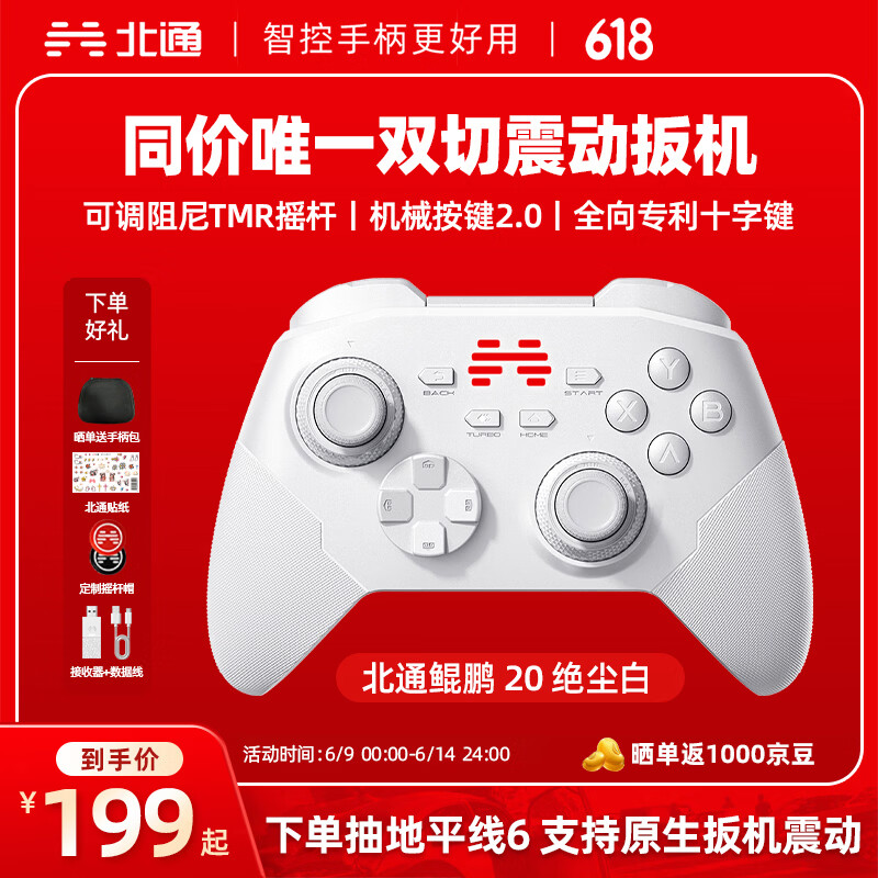 北通鲲鹏20无线游戏手柄AI智控双切扳机TMR震动蓝牙xbox类电脑PC手机steam电视NSswitch2体感地平线6