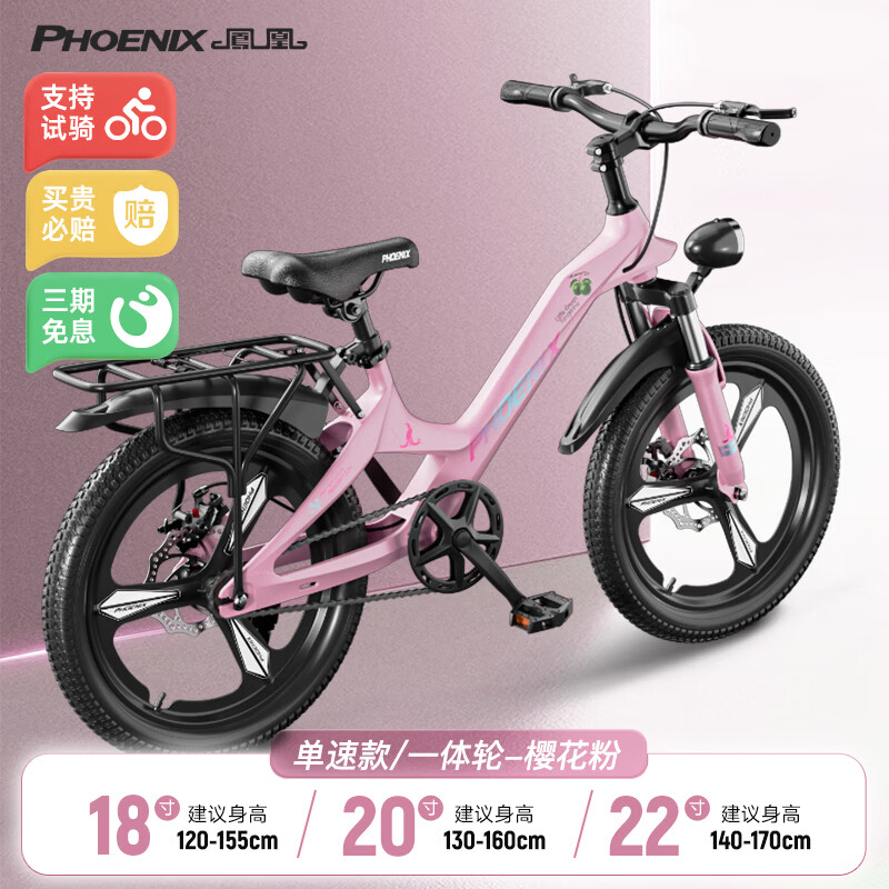 凤凰官方旗舰店儿童自行车镁合金学生车变速碟刹青少年山地车男女单车 单速一体轮-粉色【带货架车灯】 22寸【适合140-170cm】