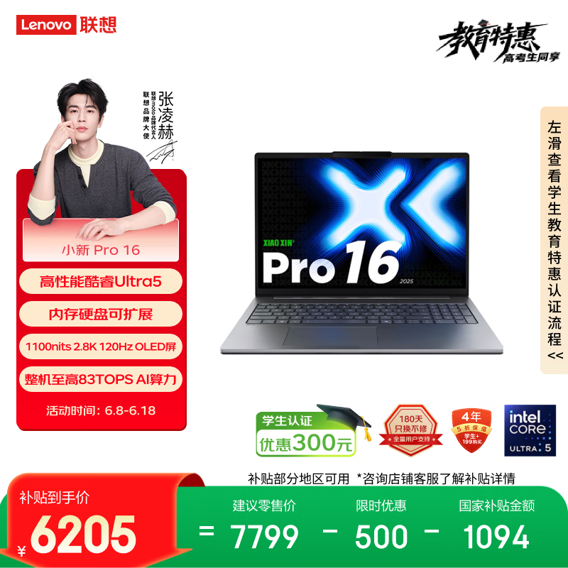 联想笔记本电脑小新Pro16超能本 酷睿Ultra5 32G 1T 2.8K 120Hz OLED轻薄本 游戏 国家补贴