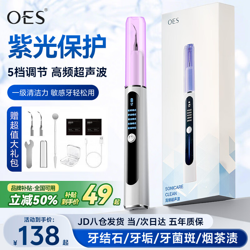OES超声波电动洁牙器专业洗牙器清除黄牙石牙菌斑牙垢结石去除器去烟渍茶渍污垢神器工具家用节日礼物 【双明星推荐】900W超声波+5档+断电保护+礼品 老人父母亲爸爸妈妈实用生日礼物送长辈