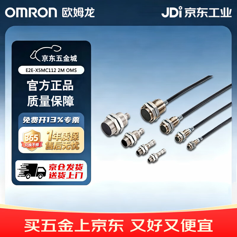 欧姆龙(OMRON)接近开关 接近传感器 传感器 E2E-X5MC112 2M OMS