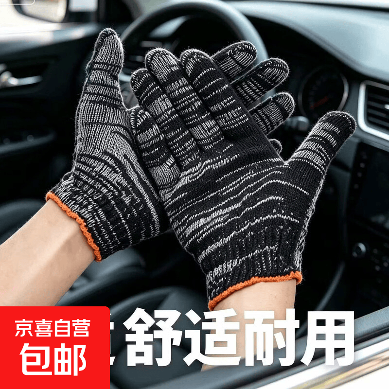 汽车功能必备黑加丝棉纱线手工地汽修干活耐脏透气耐磨十针 春夏薄款耐磨手套【1双】
