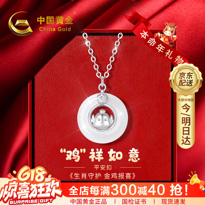 中国黄金十二生肖银项链女2026新款玉髓平安扣吊坠生日礼物送女友老婆 【酉鸡】十二生肖玉髓平安扣套链