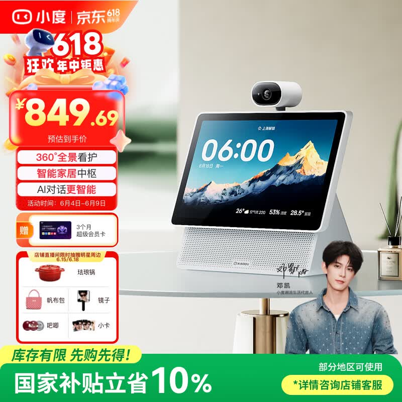 小度【邓凯同款】智能屏 X10 Ultra 文心大模型AI智能音箱音响 10.1英寸大屏 360度全景摄像头视频通话
