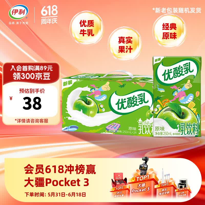 伊利优酸乳饮料250ml*24盒原味草莓蓝莓AD钙任选2件 54元 - 86线报