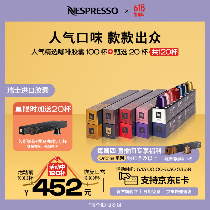 Nespresso【周四会员限量加赠】奈斯派索胶囊咖啡意式浓缩黑咖啡瑞士进口 人气精选100颗装【到手共120杯】