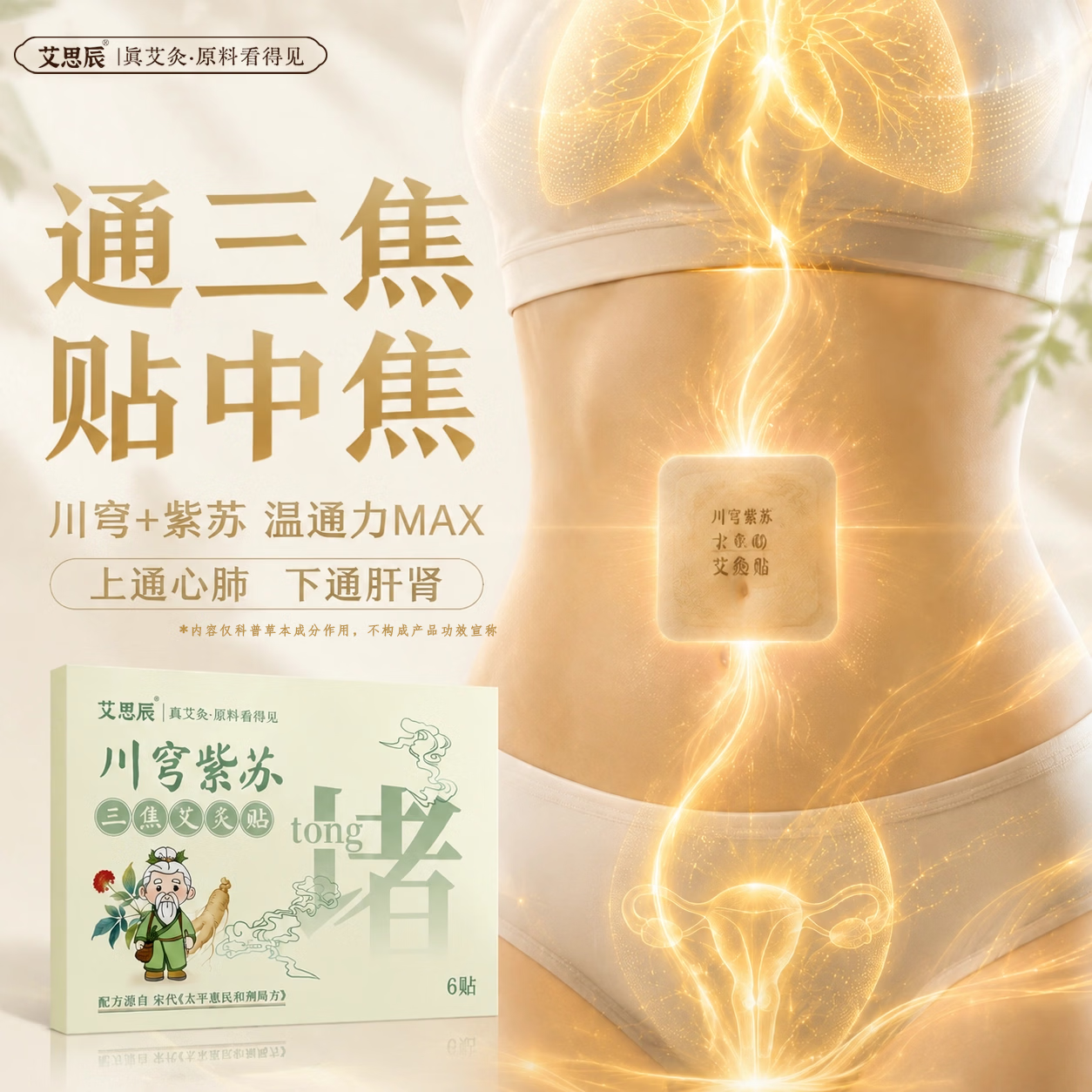 艾思辰通三焦贴肉桂足贴上热中堵下寒脾胃虚寒肚脐贴排湿驱寒穴位贴 三焦艾灸贴3盒【95%买家推荐】
