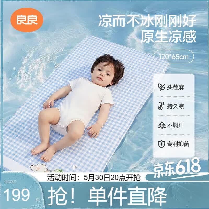 良良婴儿凉席幼儿园儿童新生儿凉席天丝苎麻野蓝120*65cm