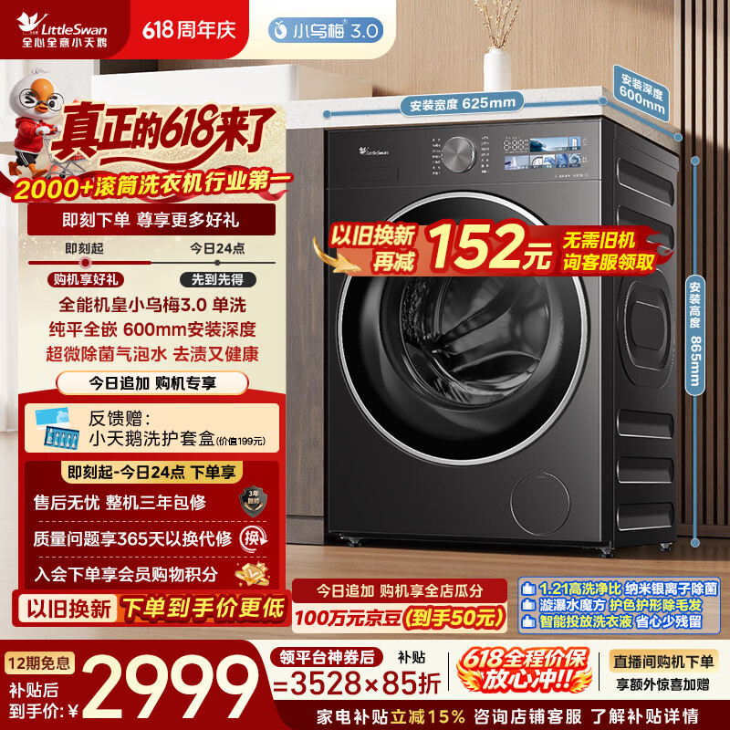 小天鹅（LittleSwan）【价低全网直播间】小乌梅3.0 滚筒洗衣机全自动家用 10KG纯平全嵌 TG10VE40 以旧换新 京东自营 