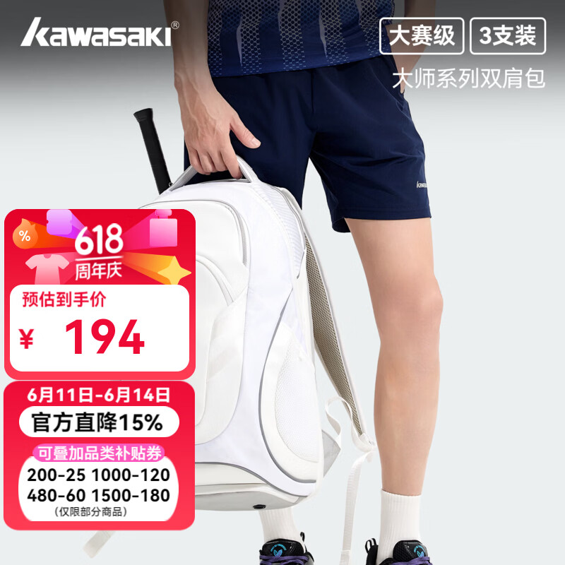 川崎羽毛球包大师系列双肩包防水大容量独立鞋仓大赛级训练背包运动包 白色-D8281