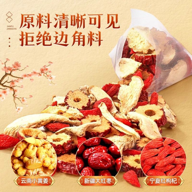 同仁堂三伏姜枣茶夏季驱寒排湿冬症夏调暖宫补气养血久坐体寒养生茶 冬症夏调三伏姜枣茶 120g*4盒