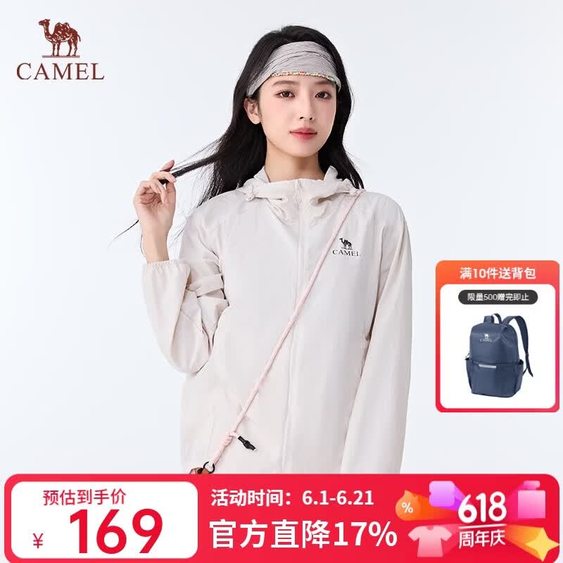 骆驼（CAMEL）原纱干湿态防晒衣女显瘦2026春夏新款凉感透气防泼水外套男 0007