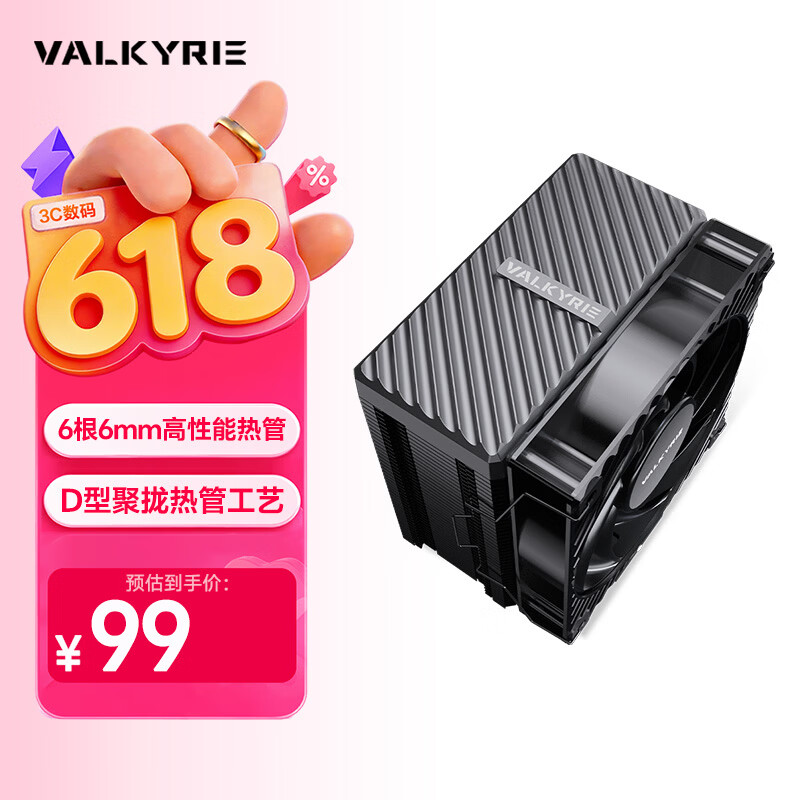 瓦尔基里CQ125 BLACK VK CPU风冷散热器 逆重力六热管直触 12CM风扇 支持LGA1700/1851 AM5