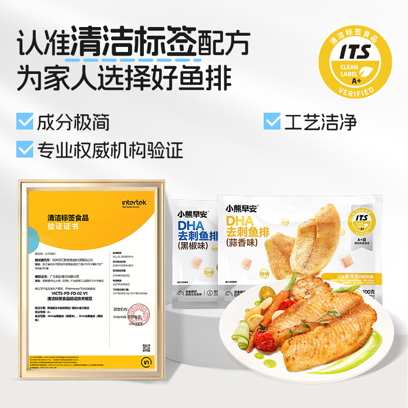 小熊早安黑椒蒜香鱼排100g 去刺工艺 营养早餐 健身高蛋白半成品 叮叮 蒜香鱼排100g*5袋+藜麦鸡排100g*5袋