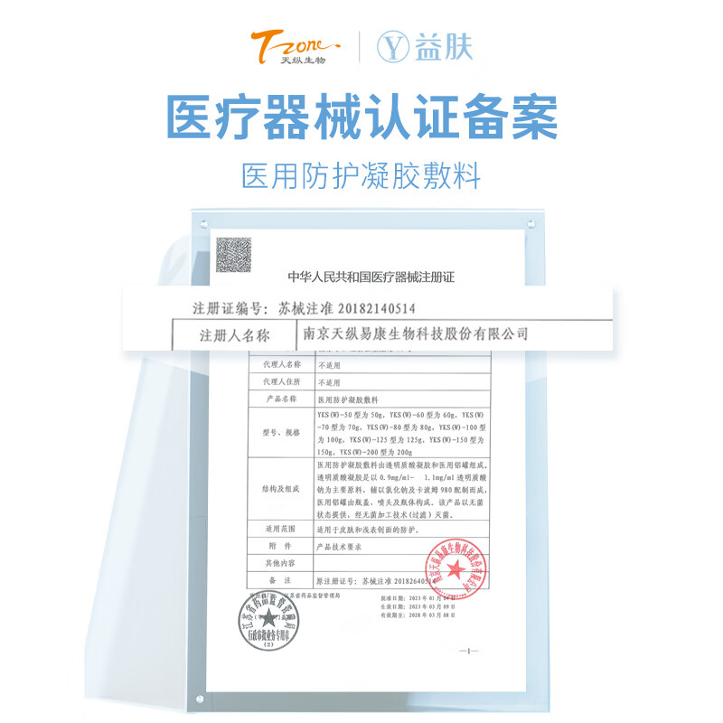 益肤【械字号】医用敷料透明质酸喷雾皮肤浅表创面防护 3瓶顺丰包邮送货上门 喷雾型
