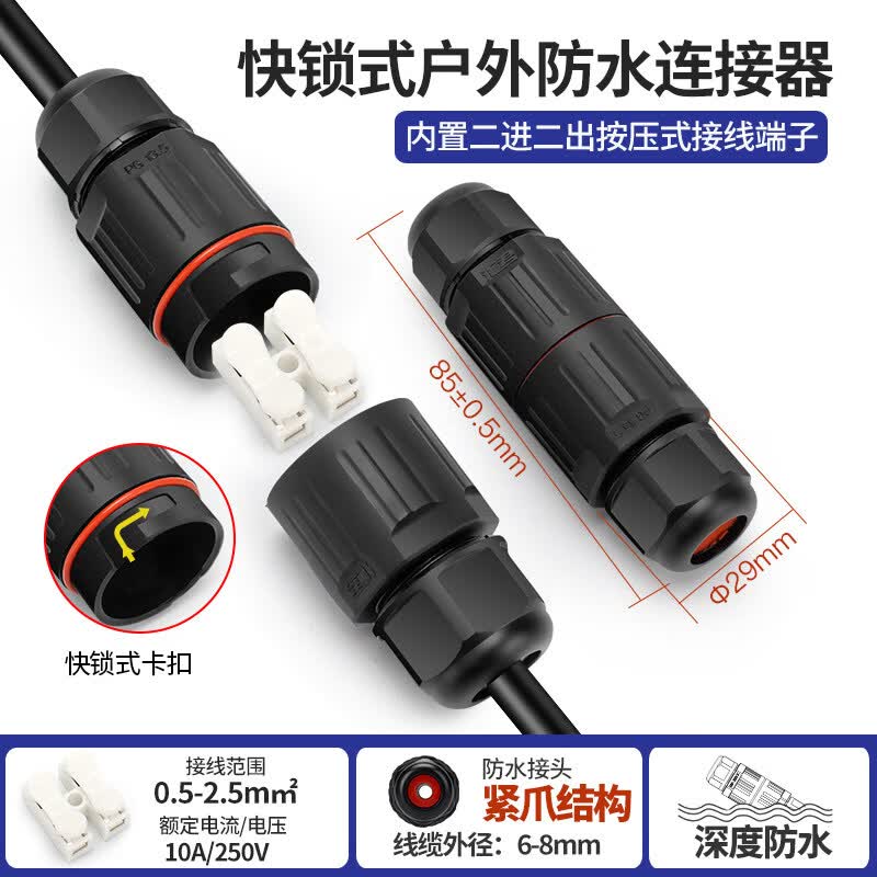 户外防水快速接线端子延长线连接器电线电缆防水接头防雨地埋泡水 快锁式+按压式接线端子