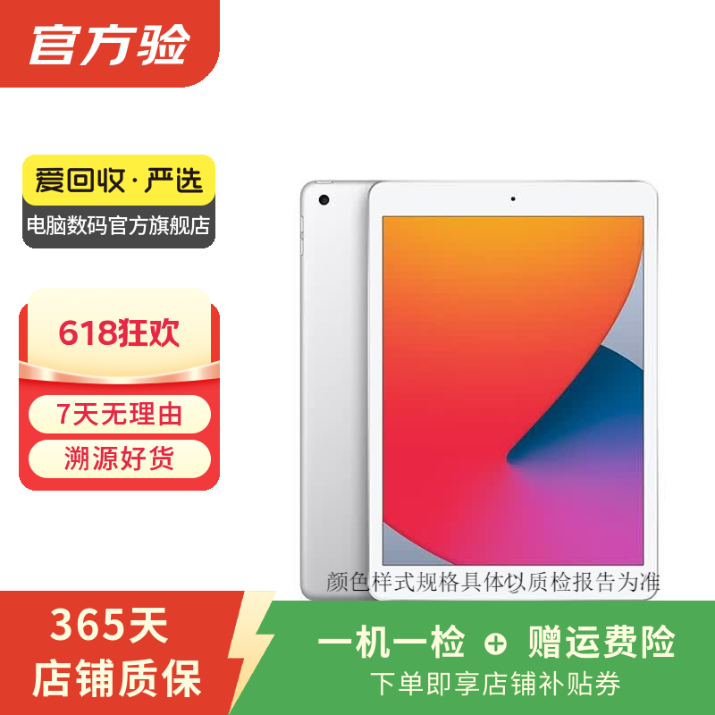 Apple 苹果平板电脑 iPad 8代 2020款 二手平板电脑 银色 128G WiFi+4G