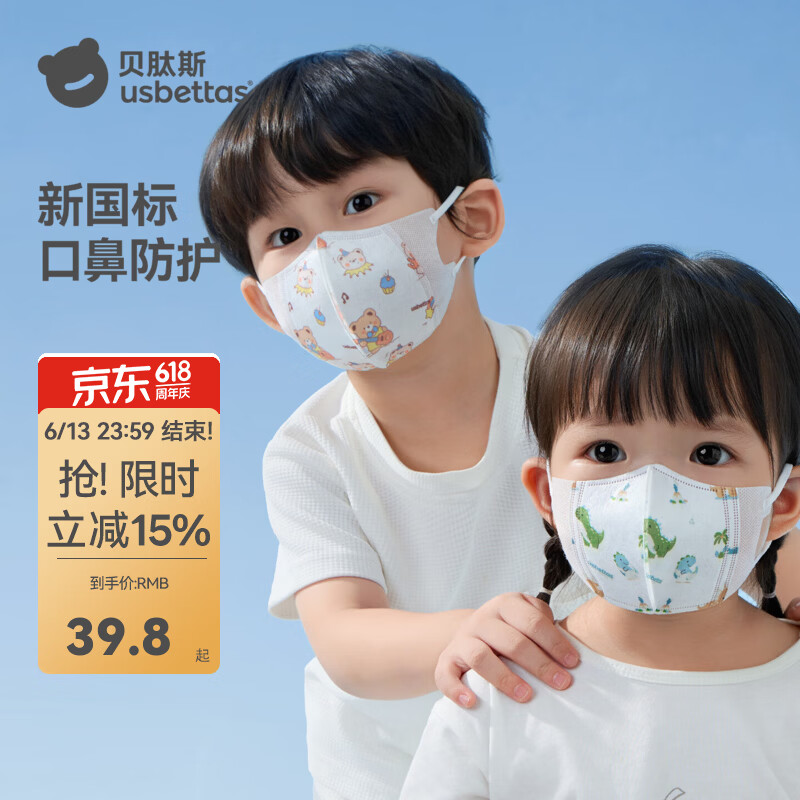 贝肽斯儿童口罩3到6岁一次性婴儿口罩3d立体宝宝婴幼儿专用防护口耳罩 欢乐颂曲(32片装)【7A级抑菌儿童专用】 S码【0-3岁】耳绳款