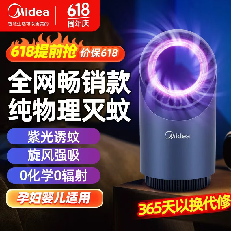 美的（Midea）插电式灭蚊灯家用吸入式灭蚊器驱蚊器卧室客厅母婴基孔肯雅热灭蚊