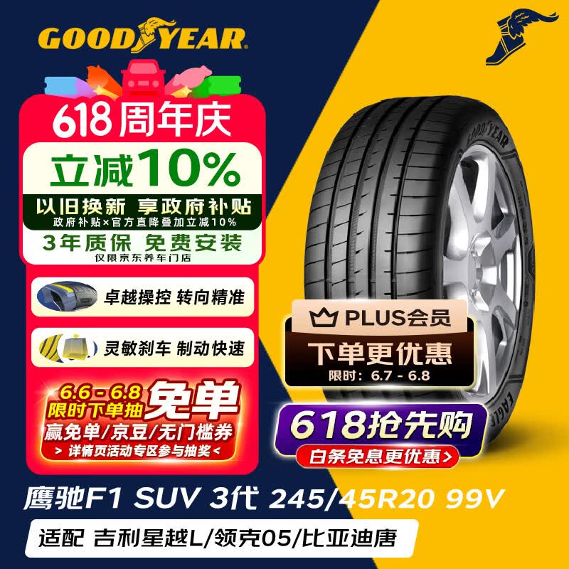 固特异（Goodyear）汽车轮胎 245/45R20 99V EAGLE F1 ASYMMETRIC 3 SUV