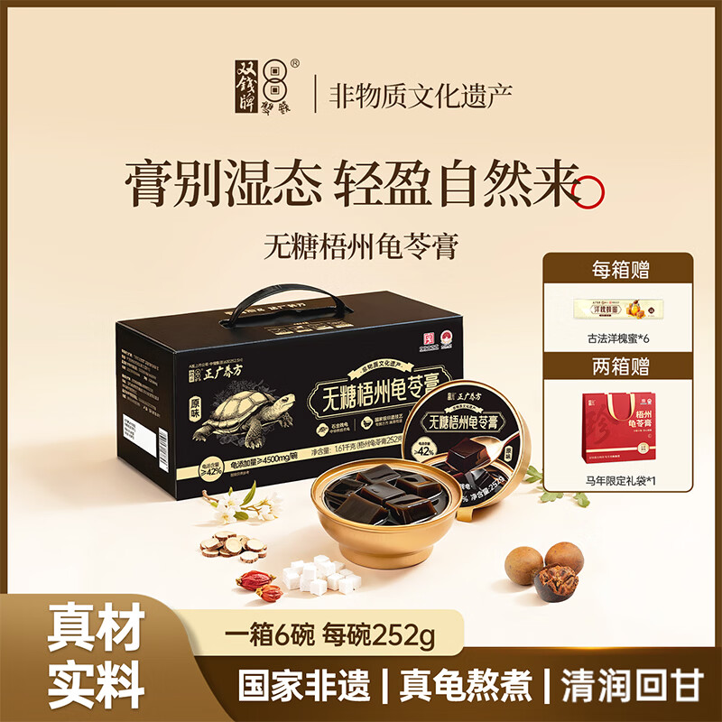 双钱牌无糖梧州龟苓膏老字号252g*6碗即食零食赠蜂蜜广西特产送长辈 原味无糖-252g*6碗/盒【赠蜂蜜】