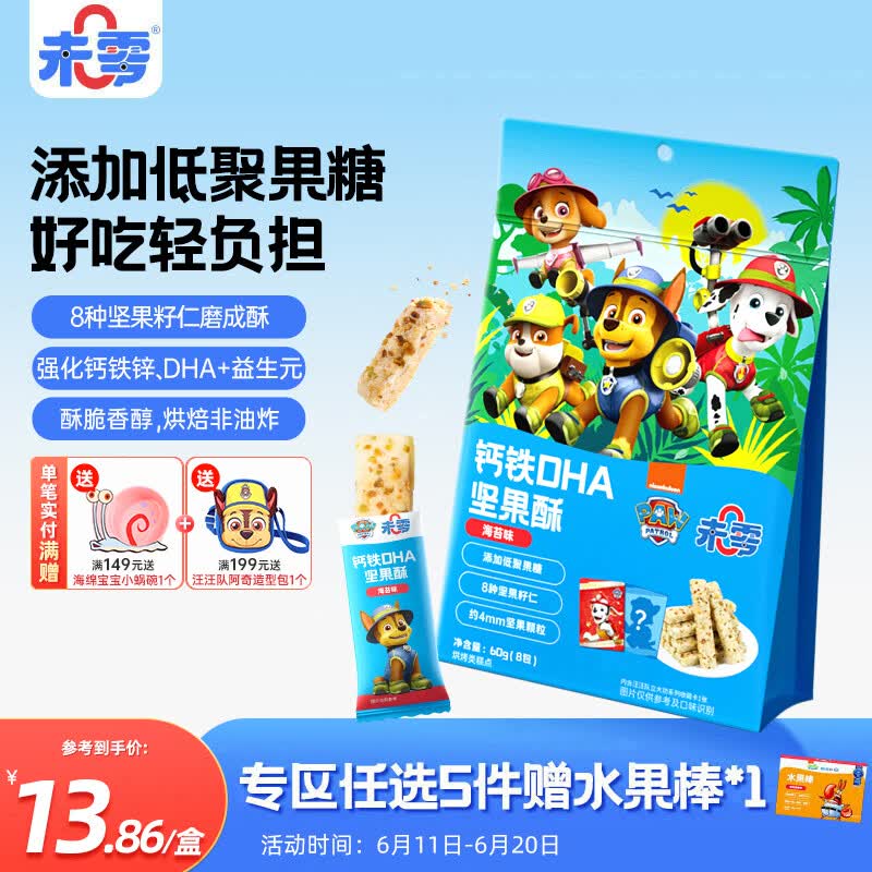 未零坚果酥 海苔味60g儿童零食添加钙铁DHA