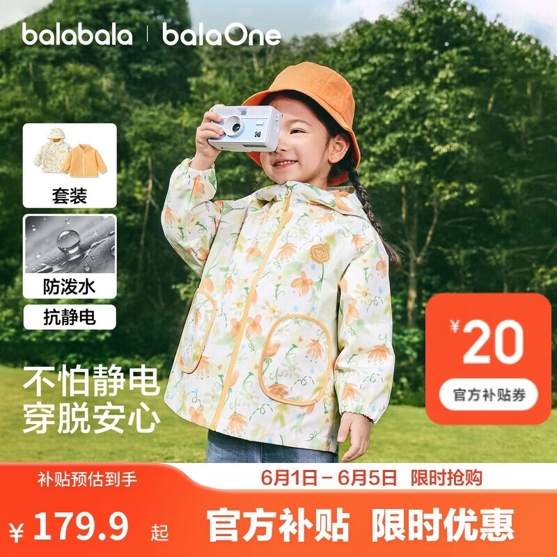 巴拉巴拉童装儿童外套男女童2026新款春装宝宝三防摇粒绒两件套抗静电防风