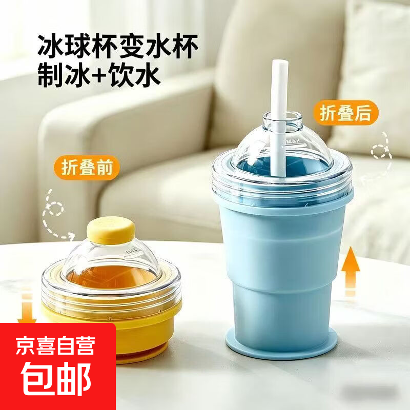 户外旅行装备露营便携折叠冰球杯自带吸管硅胶食品级磨夏季常备 可折叠冰球杯【天空蓝】1个
