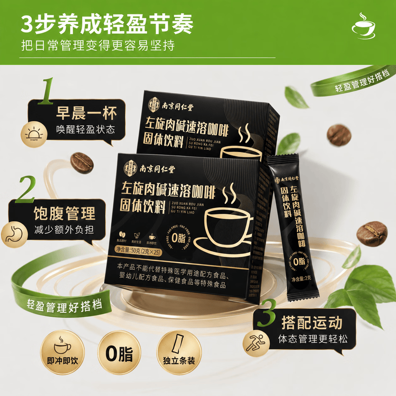 南京同仁堂左旋肉碱黑咖啡0糖0脂0卡减肥减脂瘦身高效代谢燃脂黑咖啡代餐 左旋肉碱黑咖啡 25条*1盒 【轻松享廋】