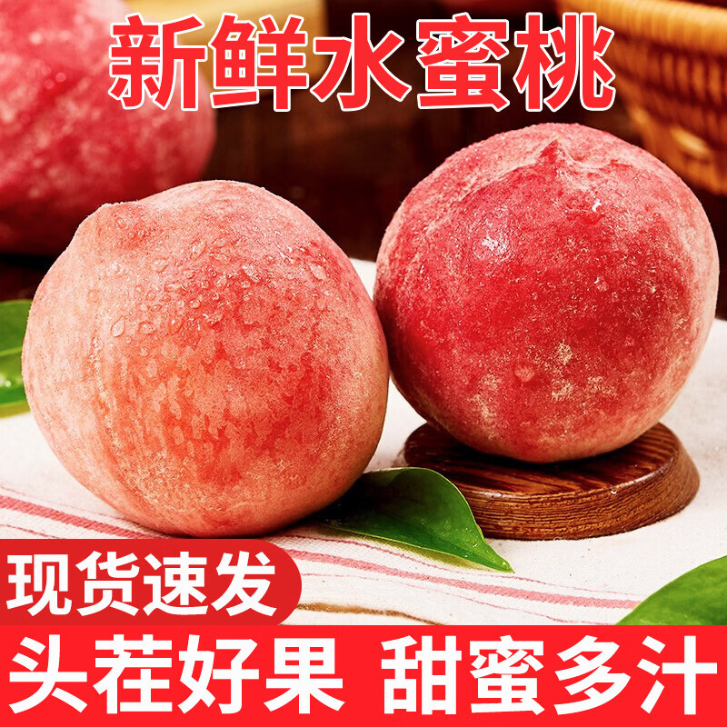 京愿 山西水蜜桃毛桃脆甜新鲜桃子红不软当季孕妇生鲜水果 精选5斤(净重4.5斤)