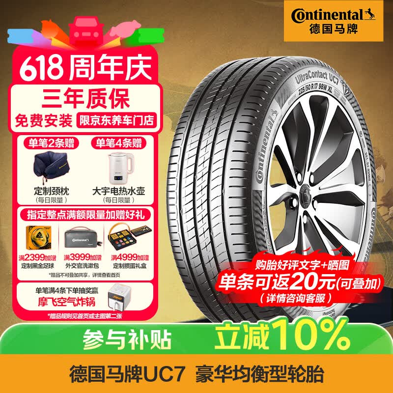 马牌（Continental）汽车轮胎 215/50R17 91W FR UC7 适配标致408/思域/杰德