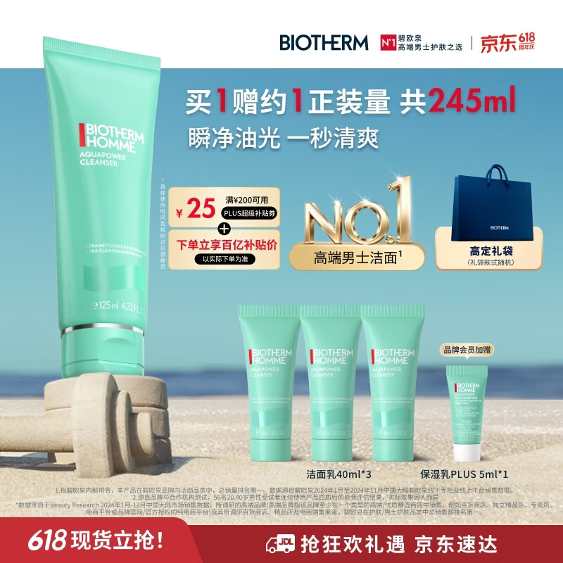 碧欧泉【直播专享】男士水动力洗面奶125ml清洁净油保湿 生日礼物送男友