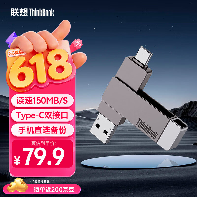 ThinkPad联想Thinkbook 64GB Type-C USB3.1 U盘 读速150MB/s 手机电脑 双接口 u盘办公商务优盘 BU100