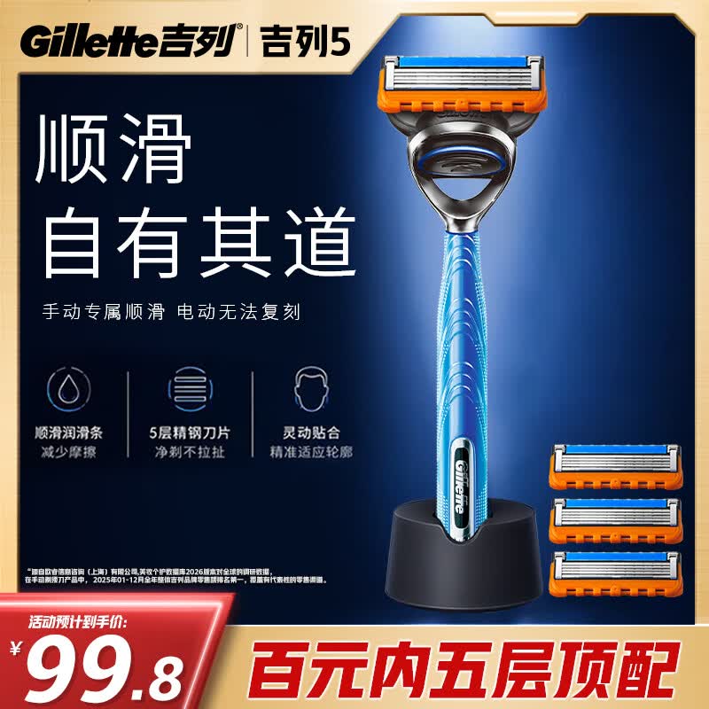 吉列锋隐剃须刀1刀架4刀头，叠加300-40券后到手仅86.11元