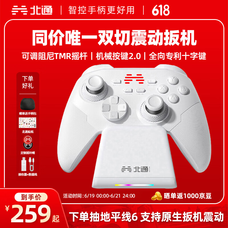 北通鲲鹏20无线游戏手柄AI智控双切扳机TMR震动蓝牙xbox类电脑PC手机steam电视NSswitch2 FIFA实况足球
