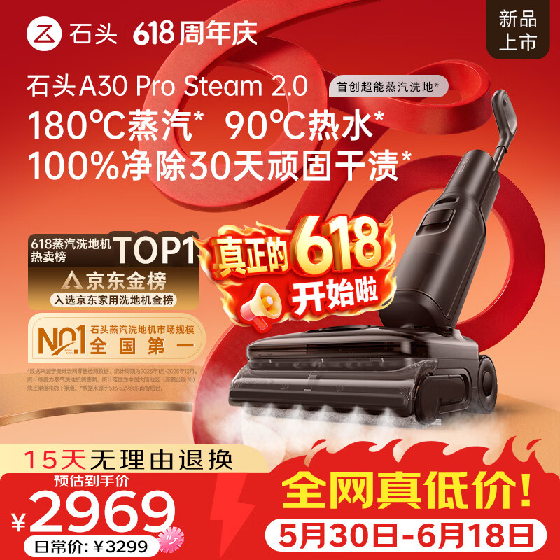 石头【价保618】A30ProSteam2.0【180℃蒸汽】90℃热水 蒸汽洗地机抗菌全向助力0缠毛吸拖扫地机器人