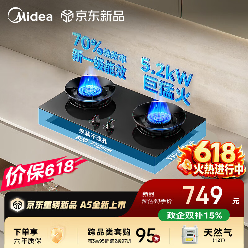 美的（Midea）【天然气价保618】燃气灶 家用5.2kW猛火灶台嵌两用 70%热效率 可调节底盘 JZT-A5