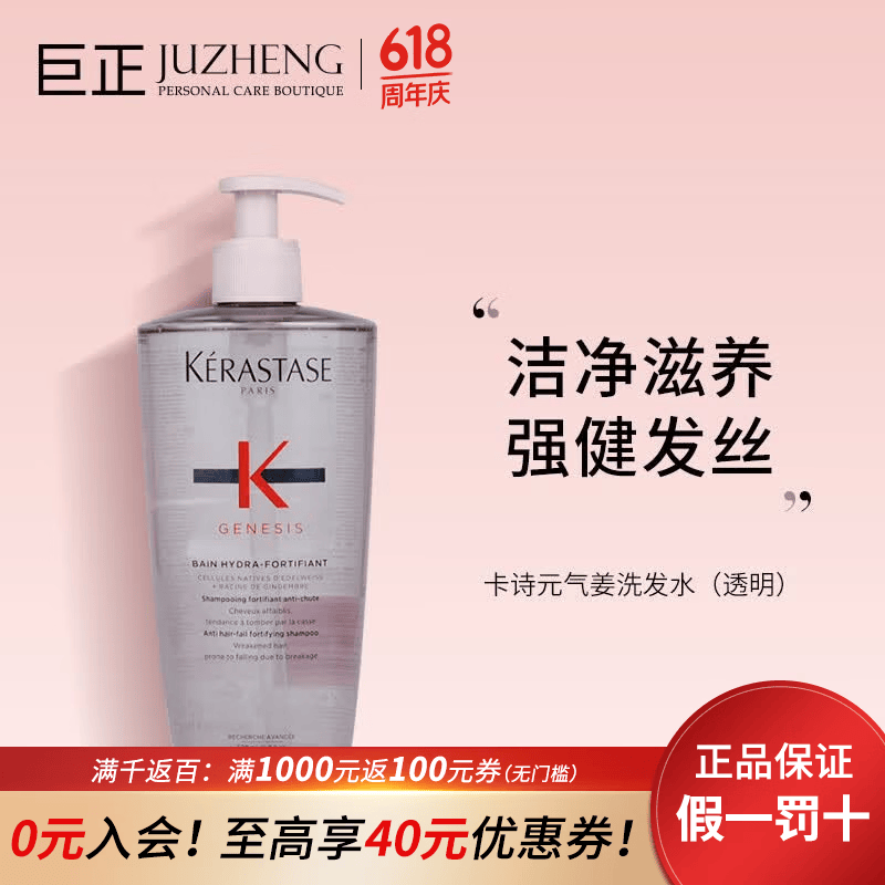 卡诗（KERASTASE）【李佳琦直播间同款】元气姜洗发水透明/不透明蓬松强韧500ml 元气姜粉瓶洗发水500ml