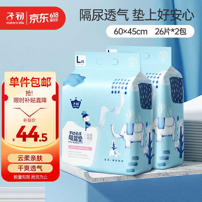 子初婴儿一次性隔尿垫52片60*45cmL码加大护理垫新生儿防水透气尿垫
