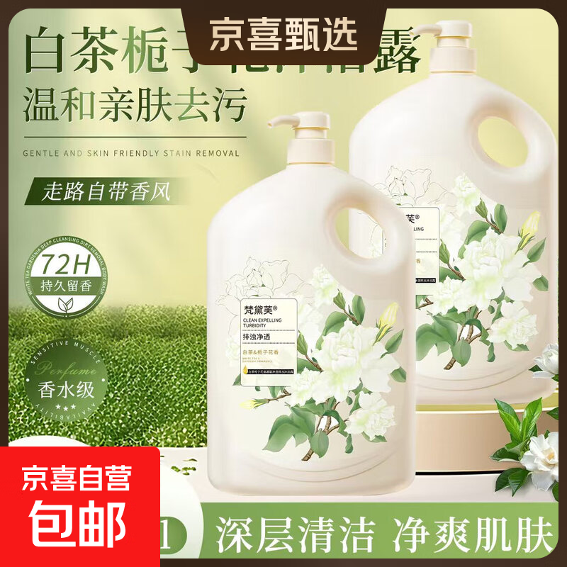【家庭装】法式香氛白茶栀子沐浴露大容量氨基酸净透排浊留香沐浴 白茶栀子花沐浴露【1瓶2000ml】