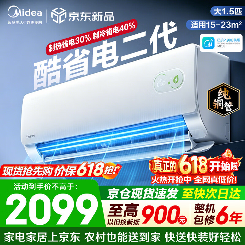 华凌旗舰店空调 4699元，美的旗舰店空调 4699元 - 86线报