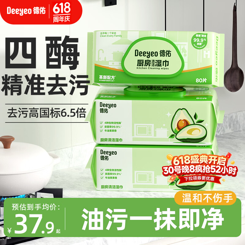 德佑厨房湿巾80抽*3包 加大加厚去油污擦吸油烟机湿纸巾不伤手