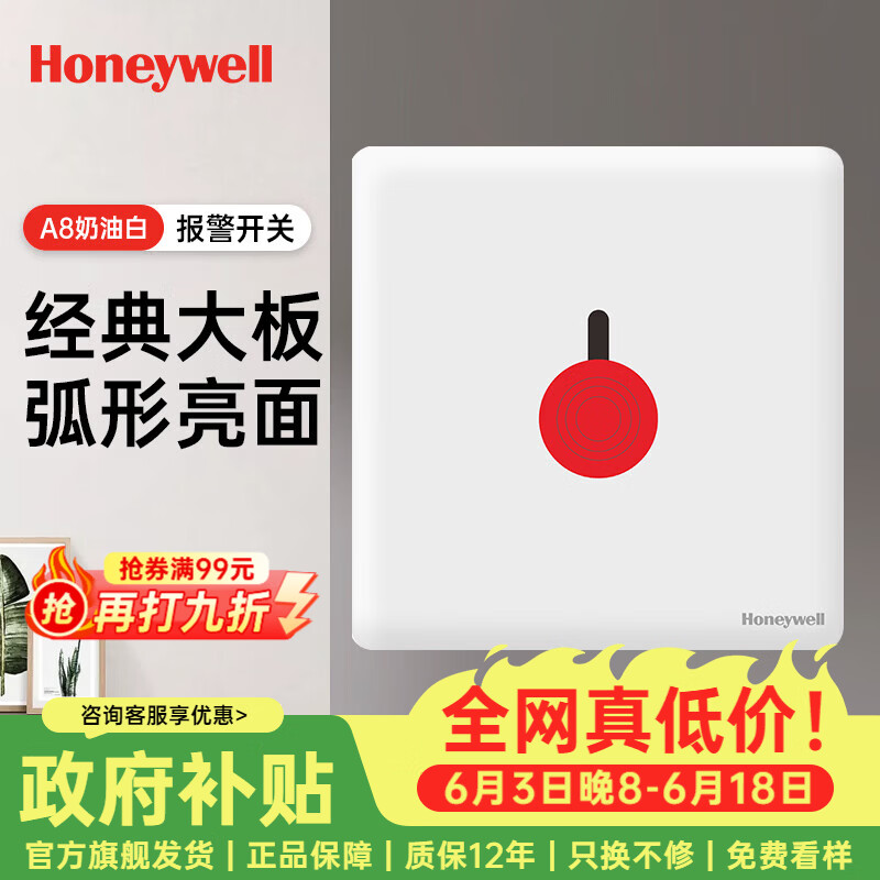 霍尼韦尔 A8开关插座面板墙壁插空调插86型开关五孔插电源插座白 报警开关