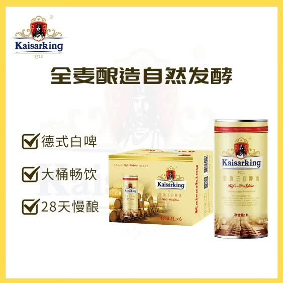 凯撒原浆小麦白啤 精酿啤酒整箱大桶装 凯撒王系列1L*6桶