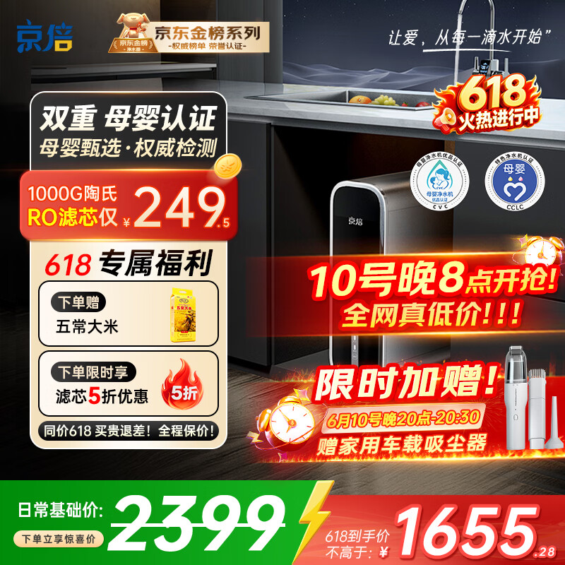 京倍F8双母婴认证净水器1000G大流量2.75L/min家用陶氏RO膜直饮机不含阻垢剂0陈水0双酚A