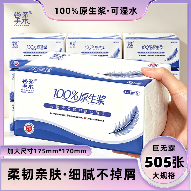 超级巨无霸可湿水软抽纸505张*4大包 5.9元 - 86线报