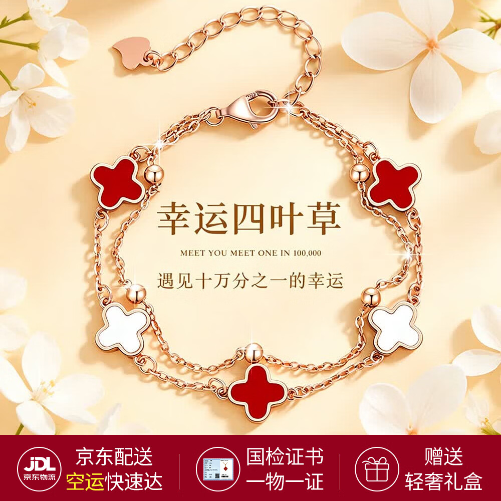 纪思梵轻奢四叶草项链女玛瑙吊坠手链新款首饰生日礼物纪念日送老婆女友 四叶草手链红玛瑙