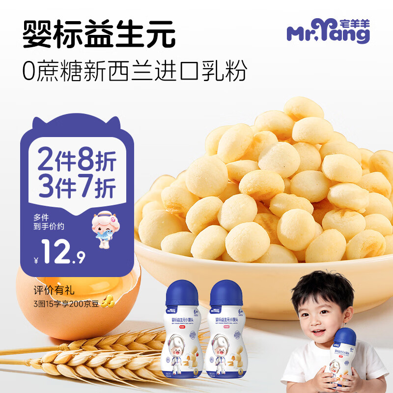 宅羊羊【婴标】婴幼儿小馒头益生元特浓草莓味零食辅食饼干奶豆宝宝80克